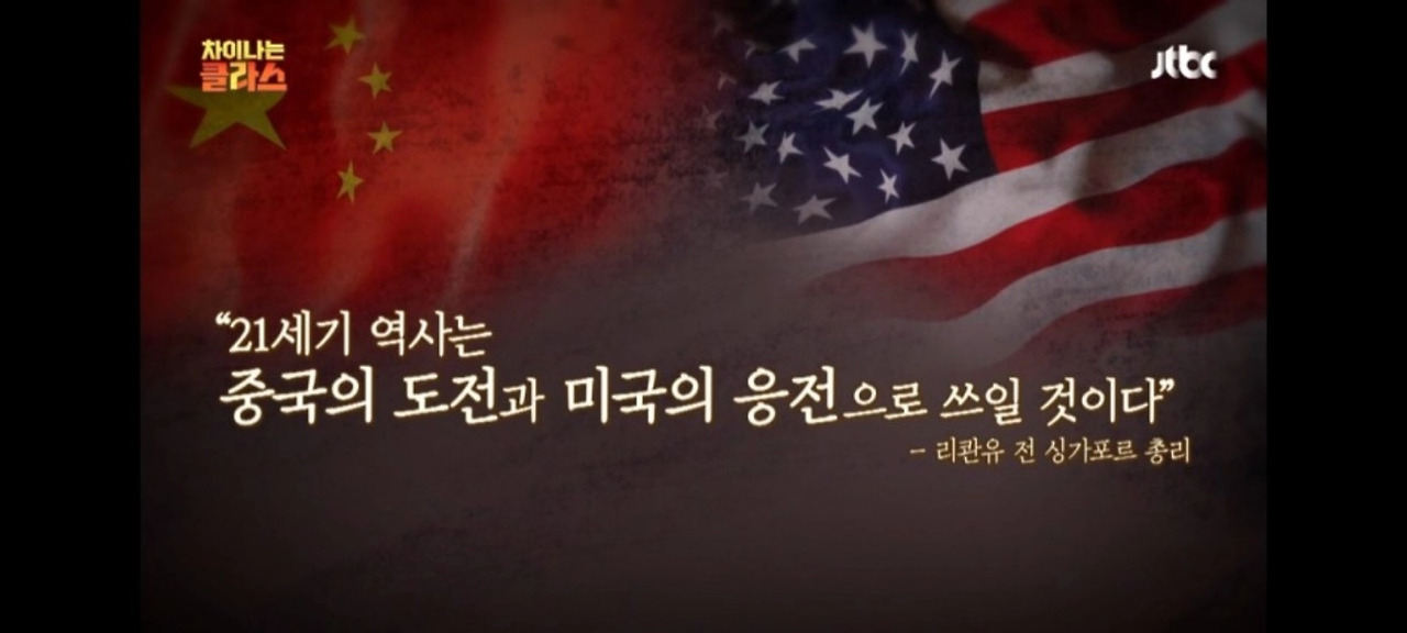 <차이나는 클라스> JTBC