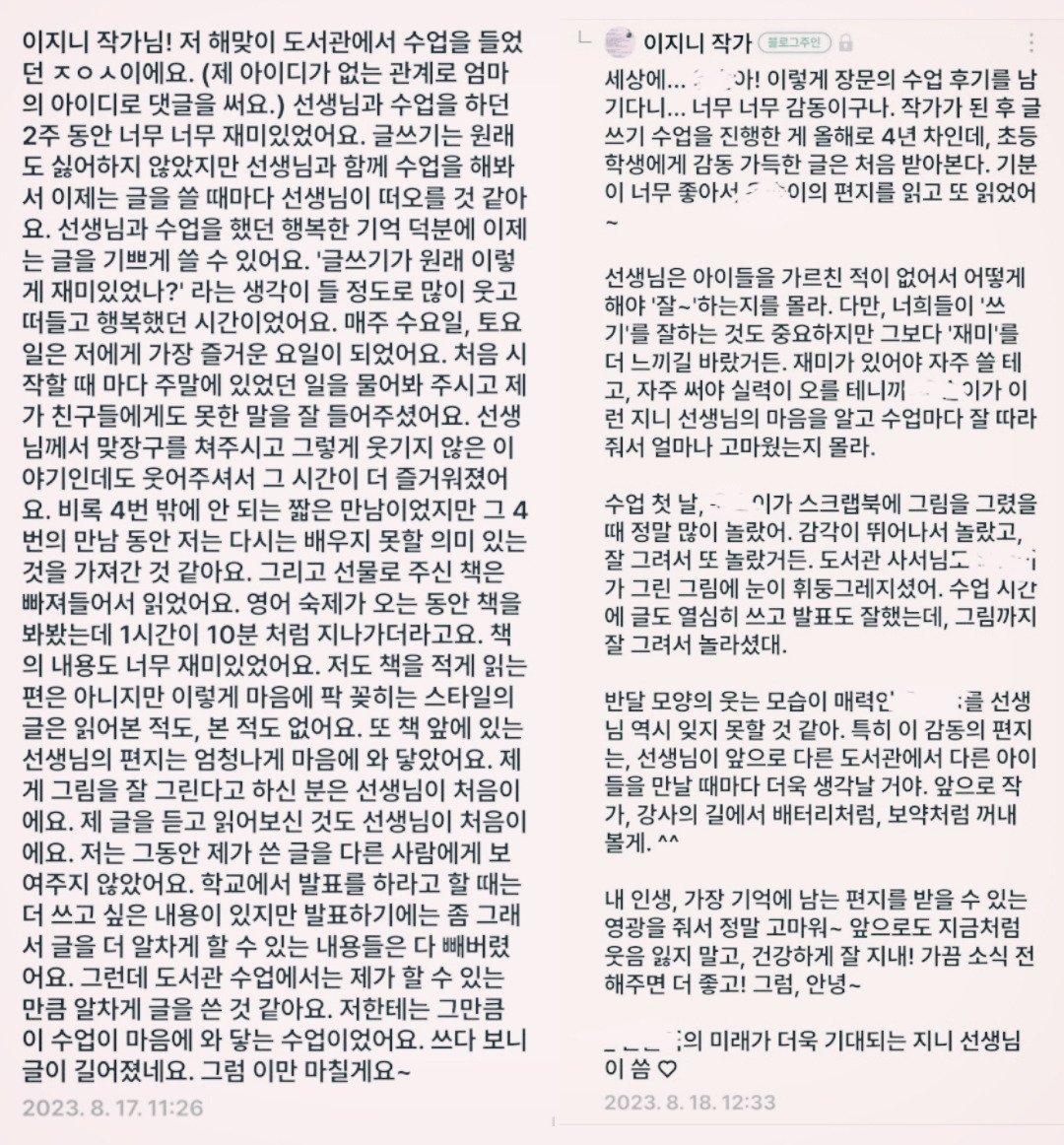 초등학교 5학년 어린이에게 받은 장문 편지