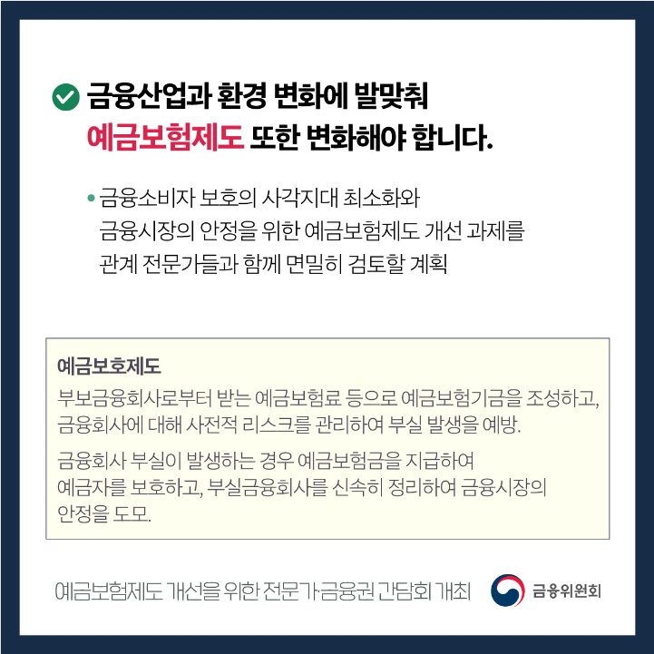 예금보험제도: 이해하기 쉬운 안내서