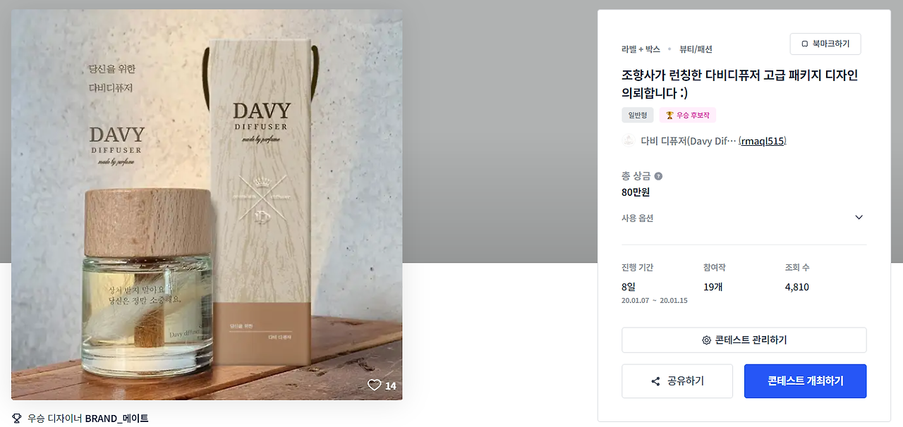 조향의 미학이 담긴 고급 디퓨저 패키지 디자인