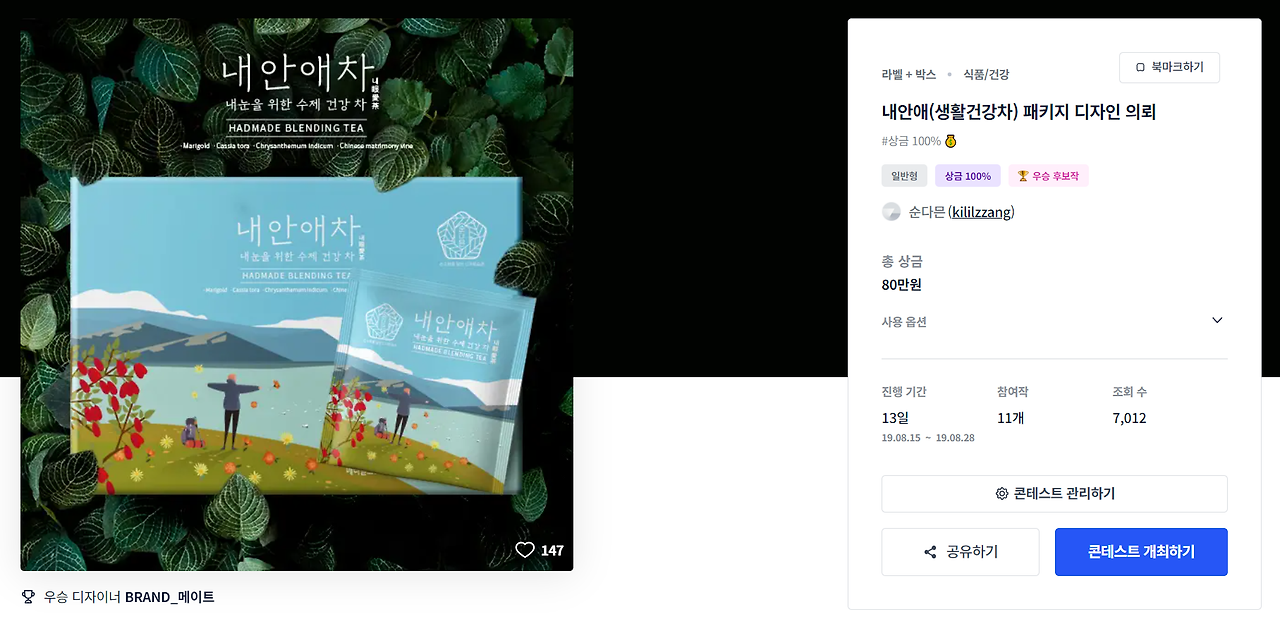 탁트인 일러스트로 눈이 편안한 생활건강차 패키지 디자인