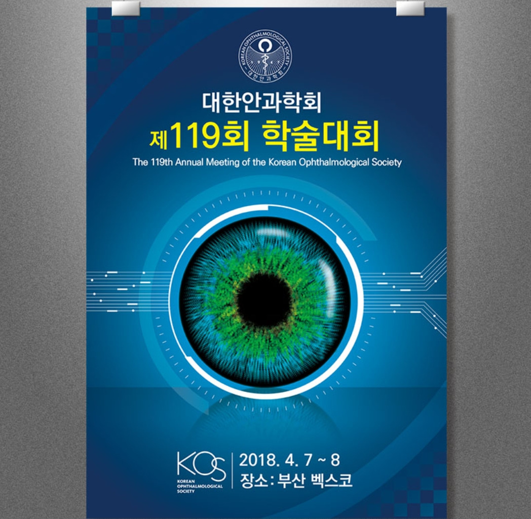 간결한 가독성이 돋보이는 학술대회 포스터 디자인