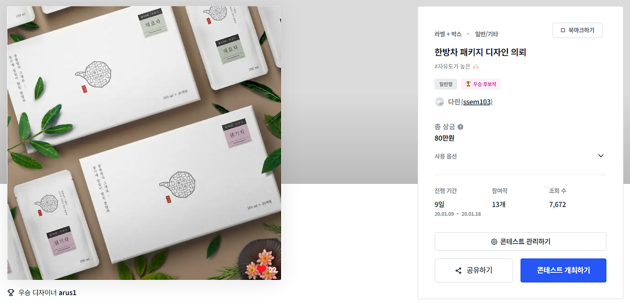 한방의 전통과 세련미가 만난 차 패키지 디자인