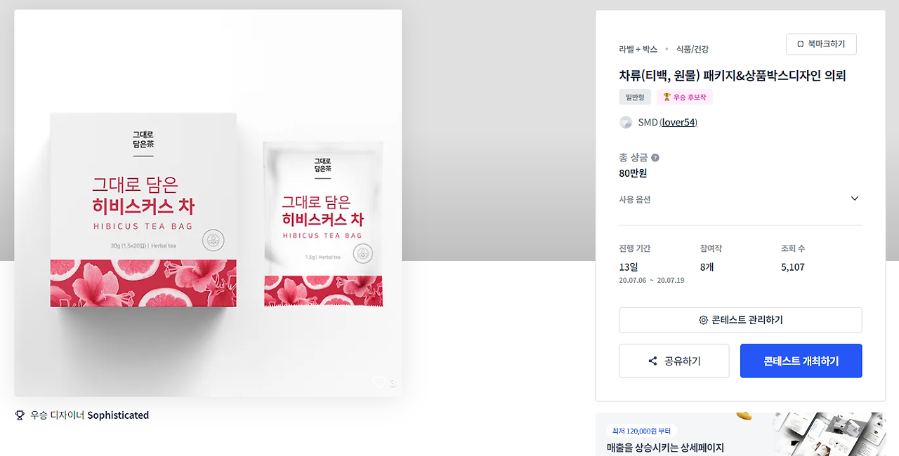 차의 본질을 담다: 티백&원물 차 패키지 디자인