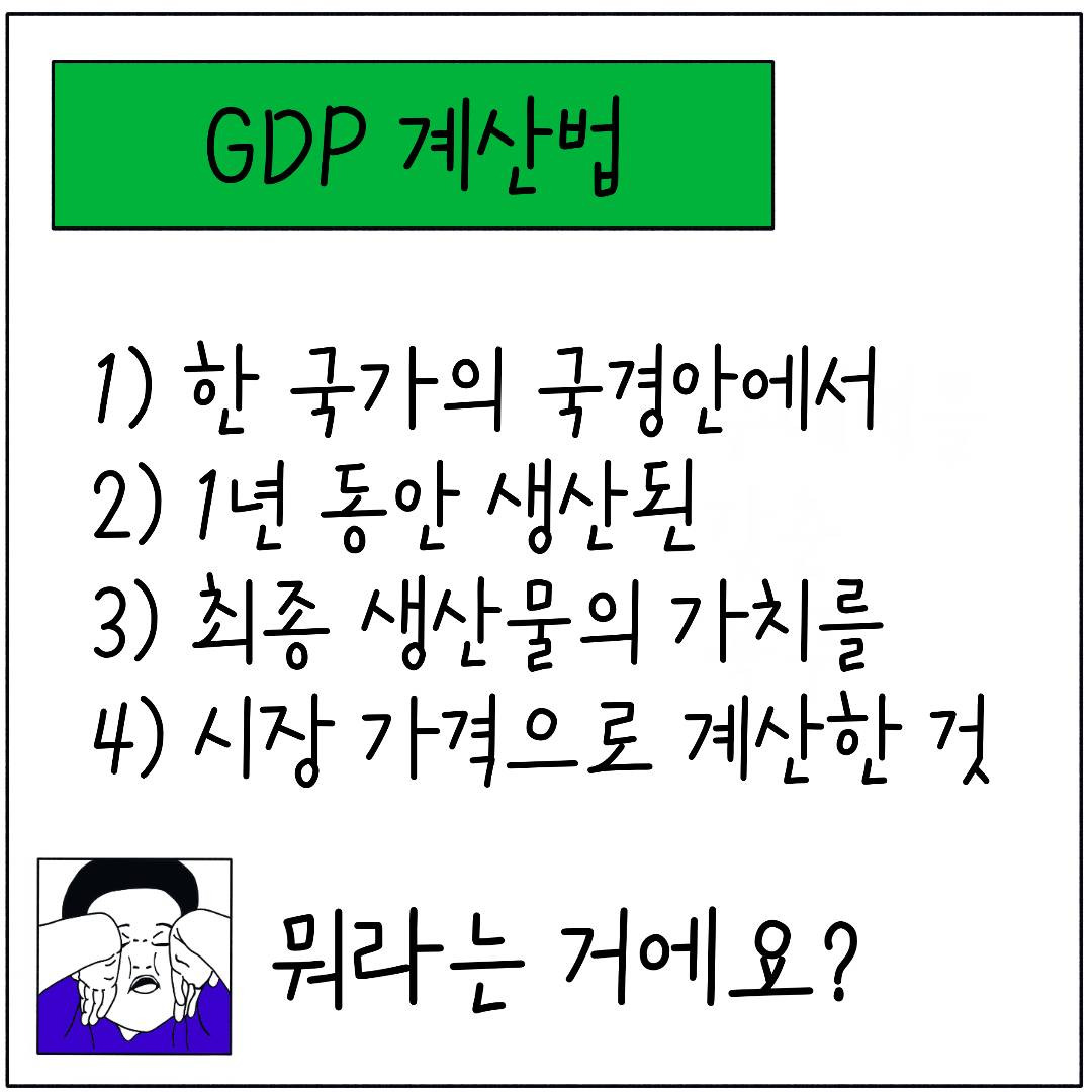 GDP(국내총생산)
