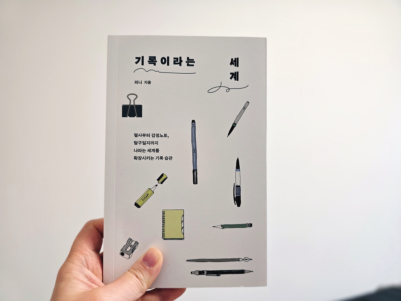 기록 덕후가 알려주는 기록하는 노하우