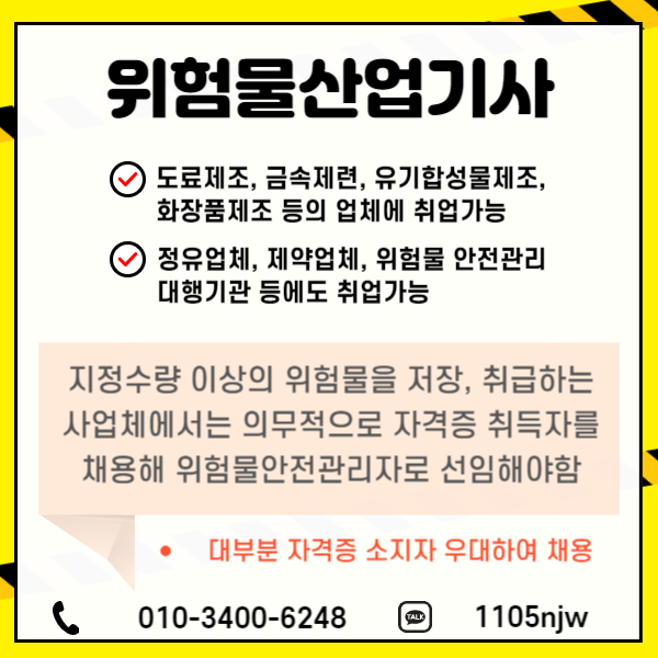 위험물산업기사의 조건 종류 및 인증취득 심사