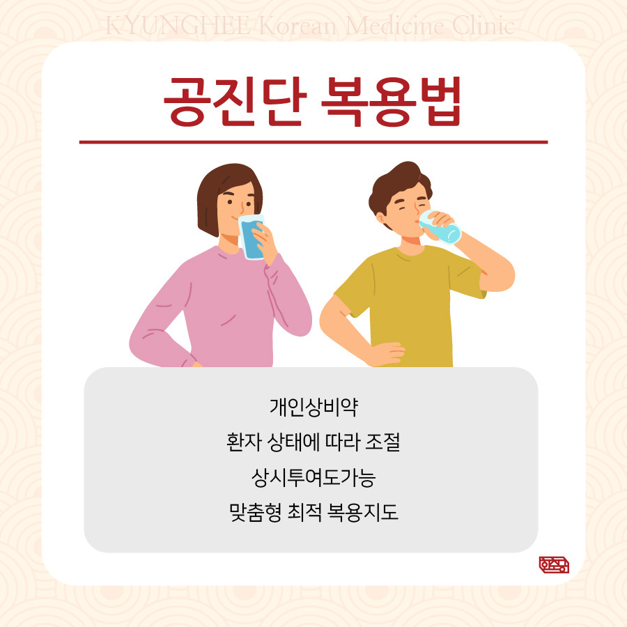 공진단 혜택 전 꼭 알아두셔야 할 3가지