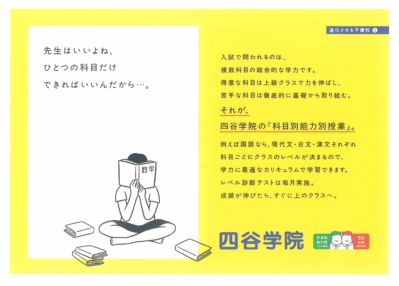 카피수집 : 요츠야 학원
