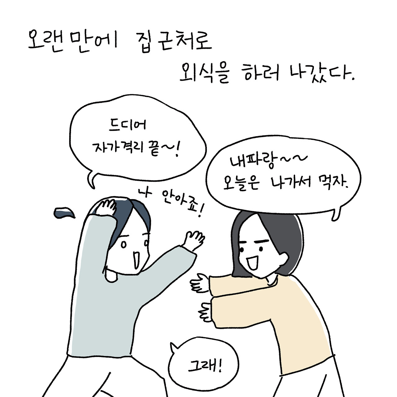 21화 둘이 무슨 사이예요? 친언니는 아닌거 같고