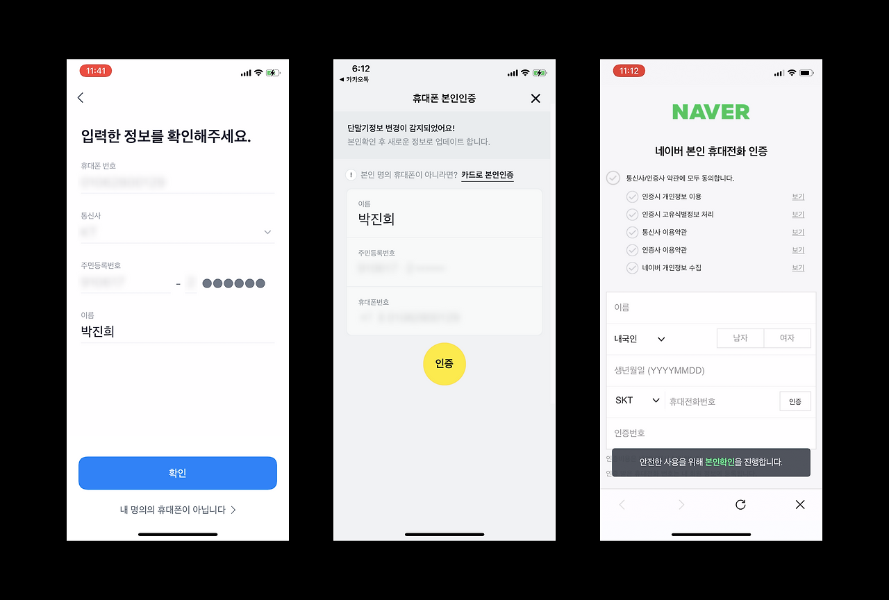 B마트에서 휴대폰 인증하기