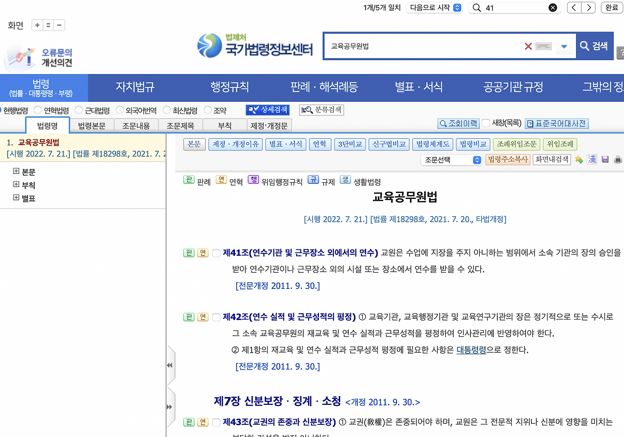 교사에게 방학은 41조 연수다.