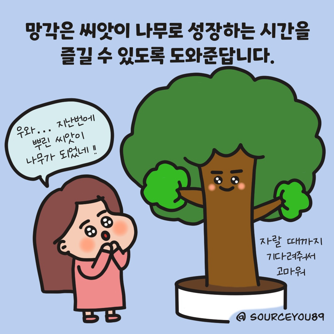 EP 5. 망각의 힘