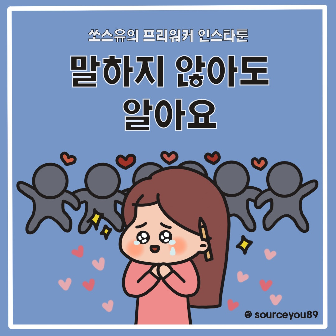 EP 25. 말하지 않아도 알아요