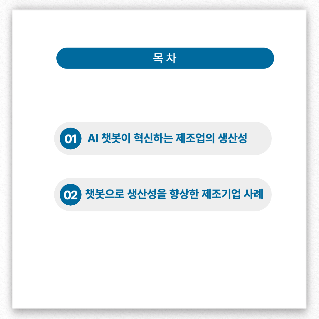 제조업 생산성 향상 사례로 살펴보는 AI 도입 필요성