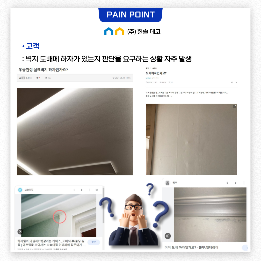 AI기반 벽지 하자 분류모델 개발외주 사례