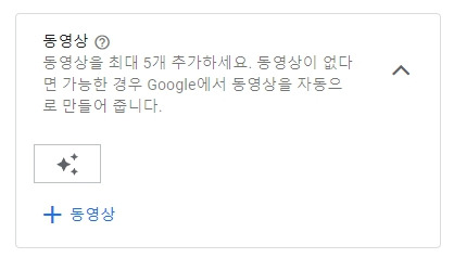 텍스트와 이미지로 자동으로 구글 동영상 소재 제작  