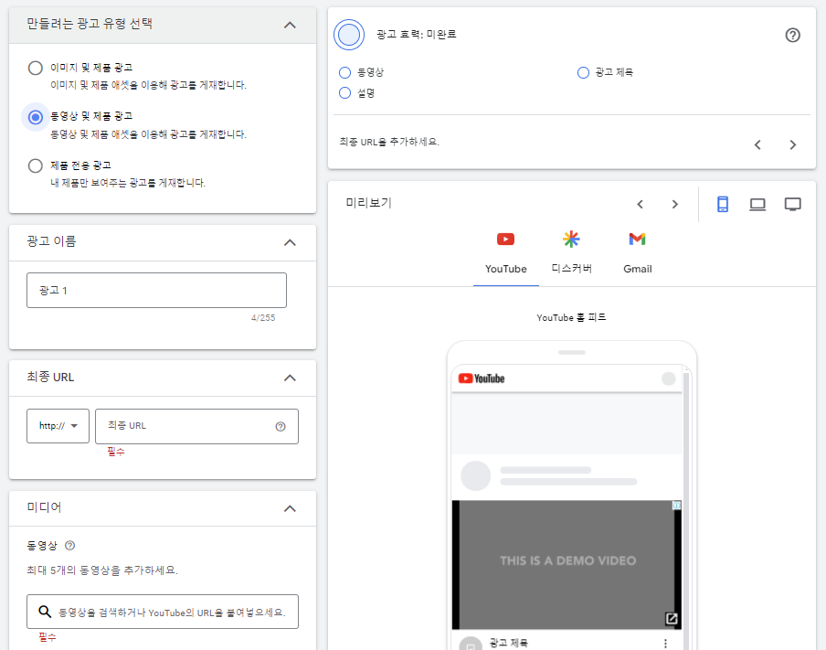 구글 디멘드젠 광고 가이드