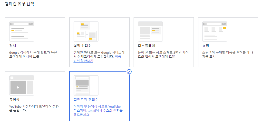 구글 디멘드젠 광고 가이드