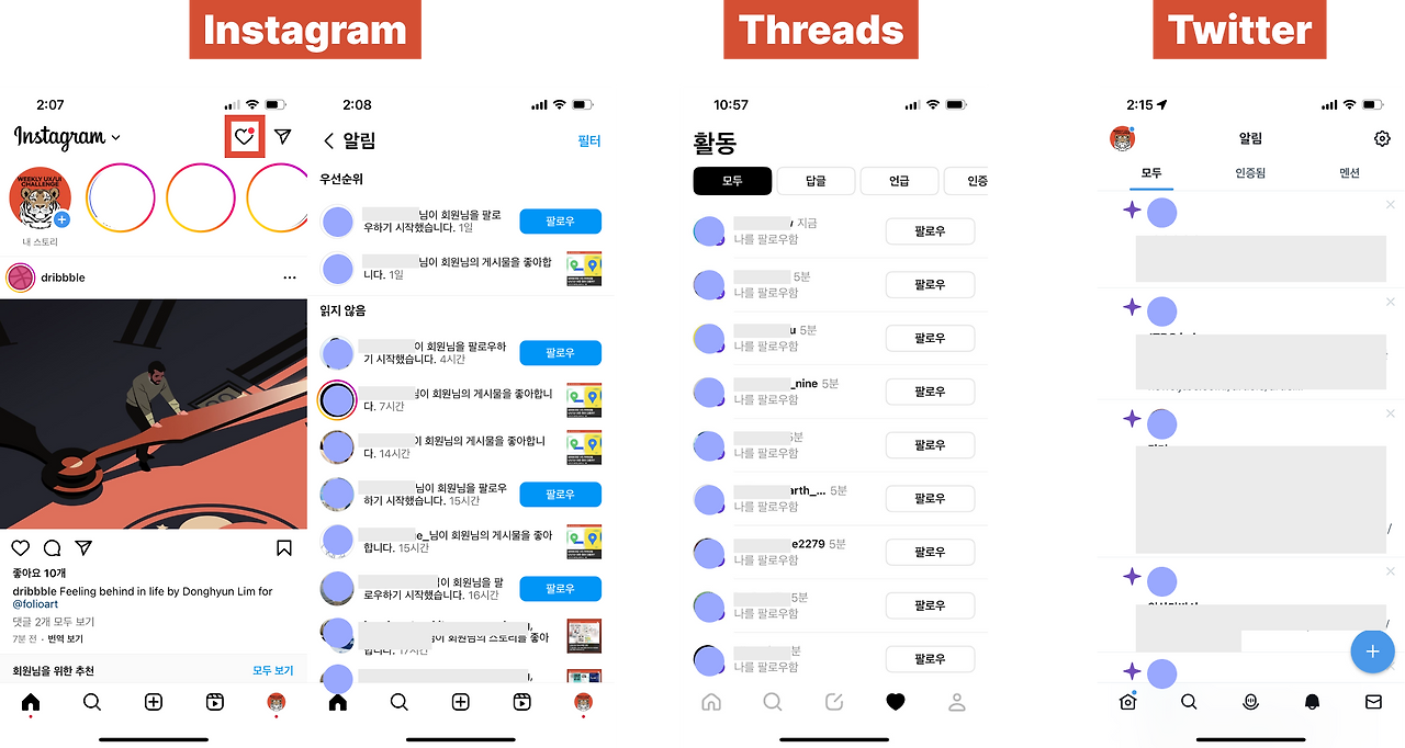 스레드(Threads)의 기능/UX/UI를 살펴보자