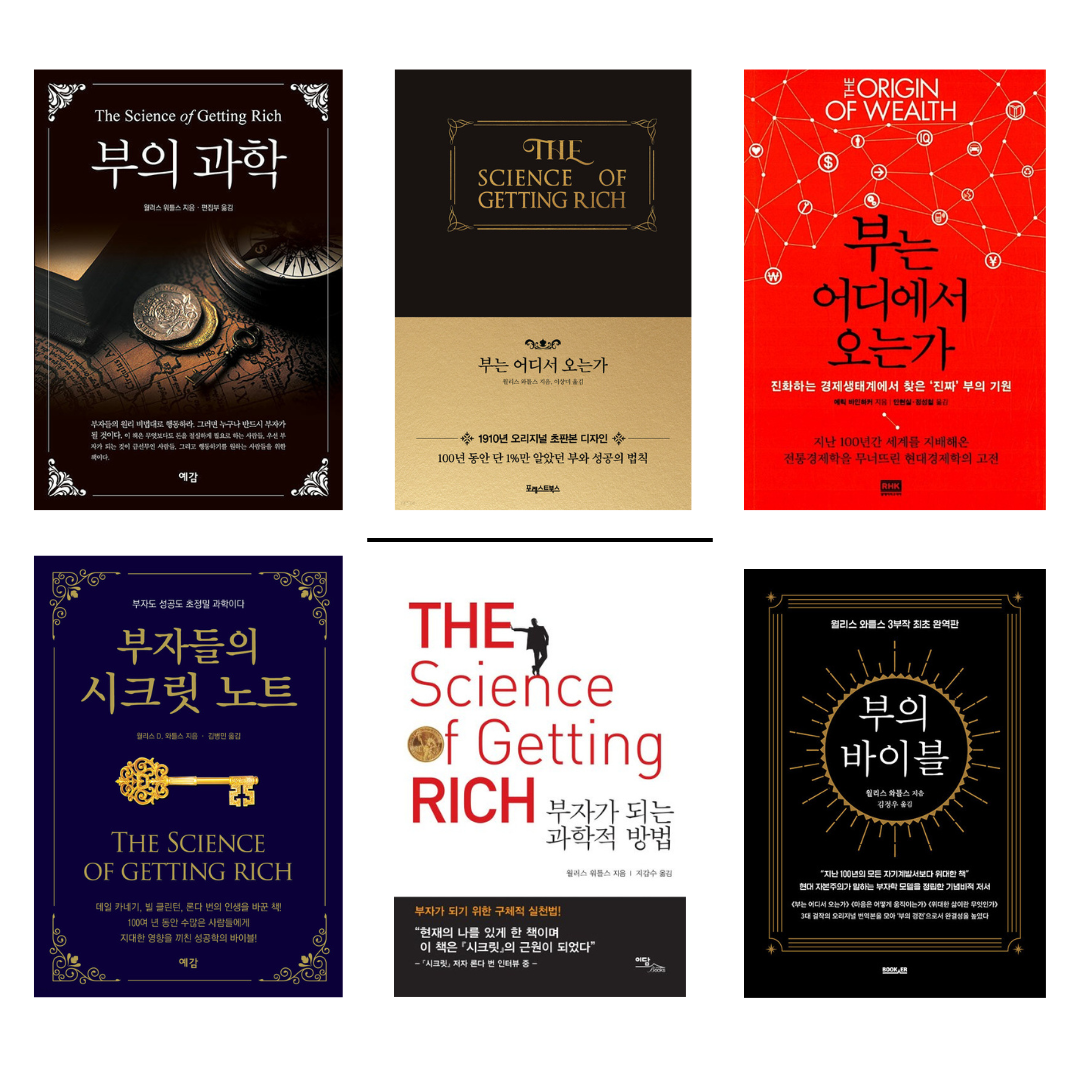 당신만 몰랐던 100년 넘게 내려온 부의 원리와 원칙