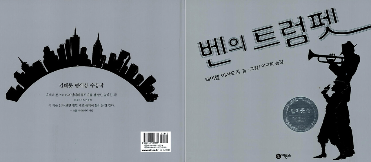 [벤의 트럼펫] 예술과 자비