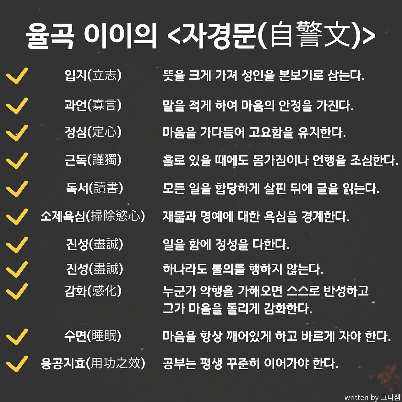 [북 리뷰] - 격몽요결, 율곡 이이