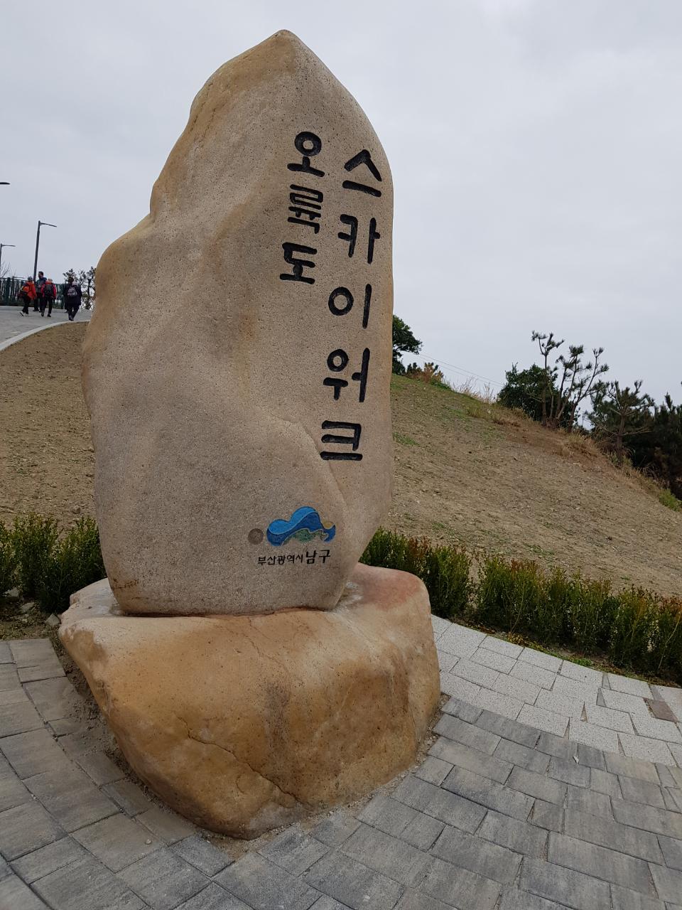 Photos at 오륙도 해맞이공원 - Park in Busan