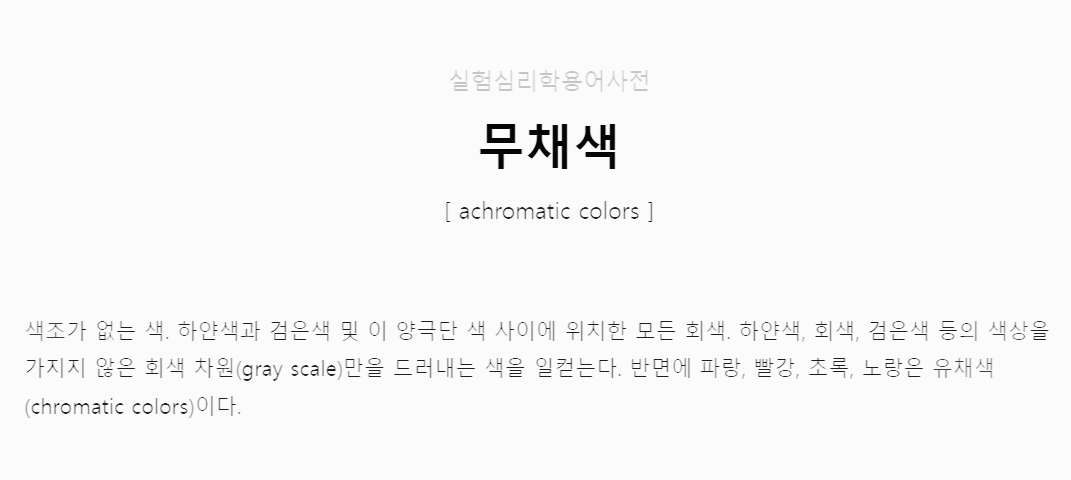 07화 07. 살면서 옅어지는 색깔은 '무채색'