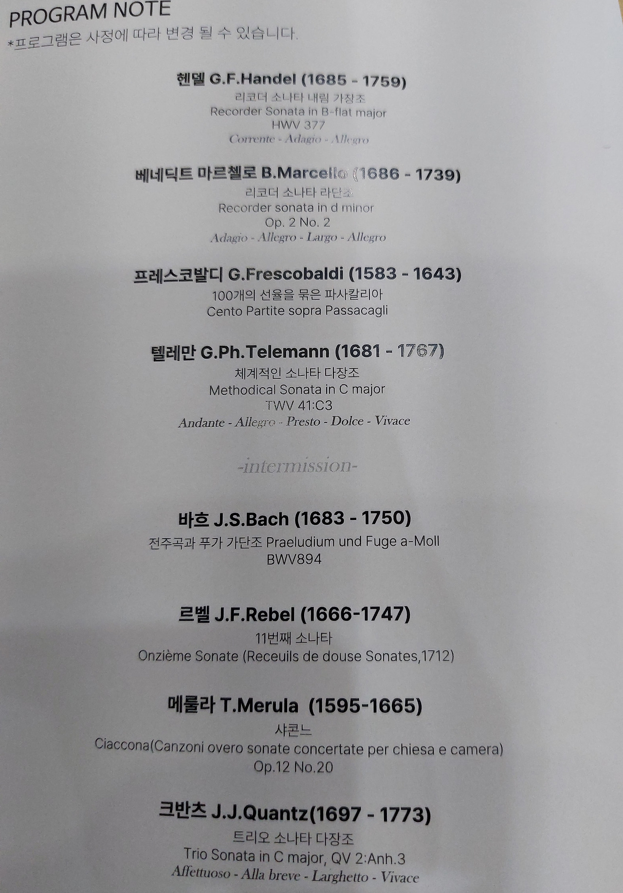 리코디스트 남형주와 친구들의 바로크 음악 공연 후기