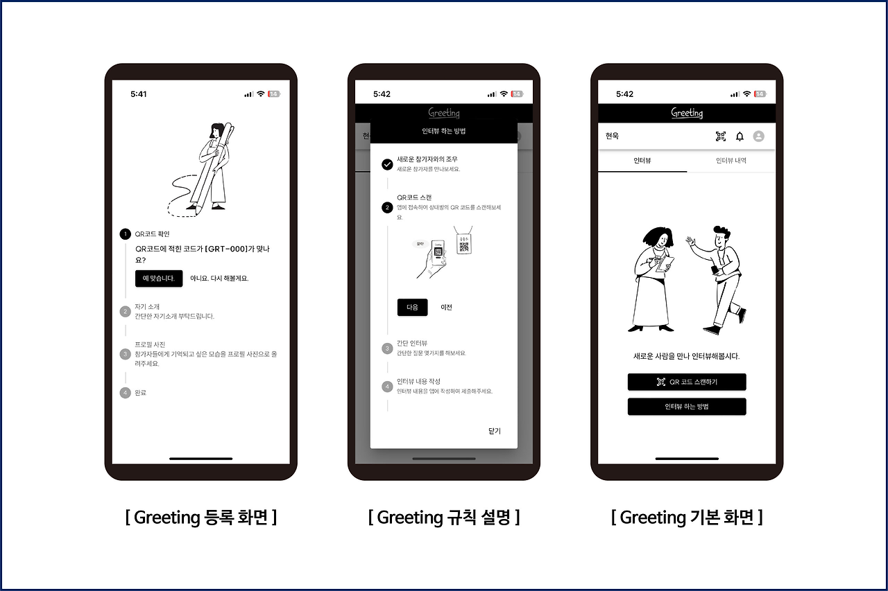 16화 손쉬운 아이스브레이킹 액티비티 : Greeting