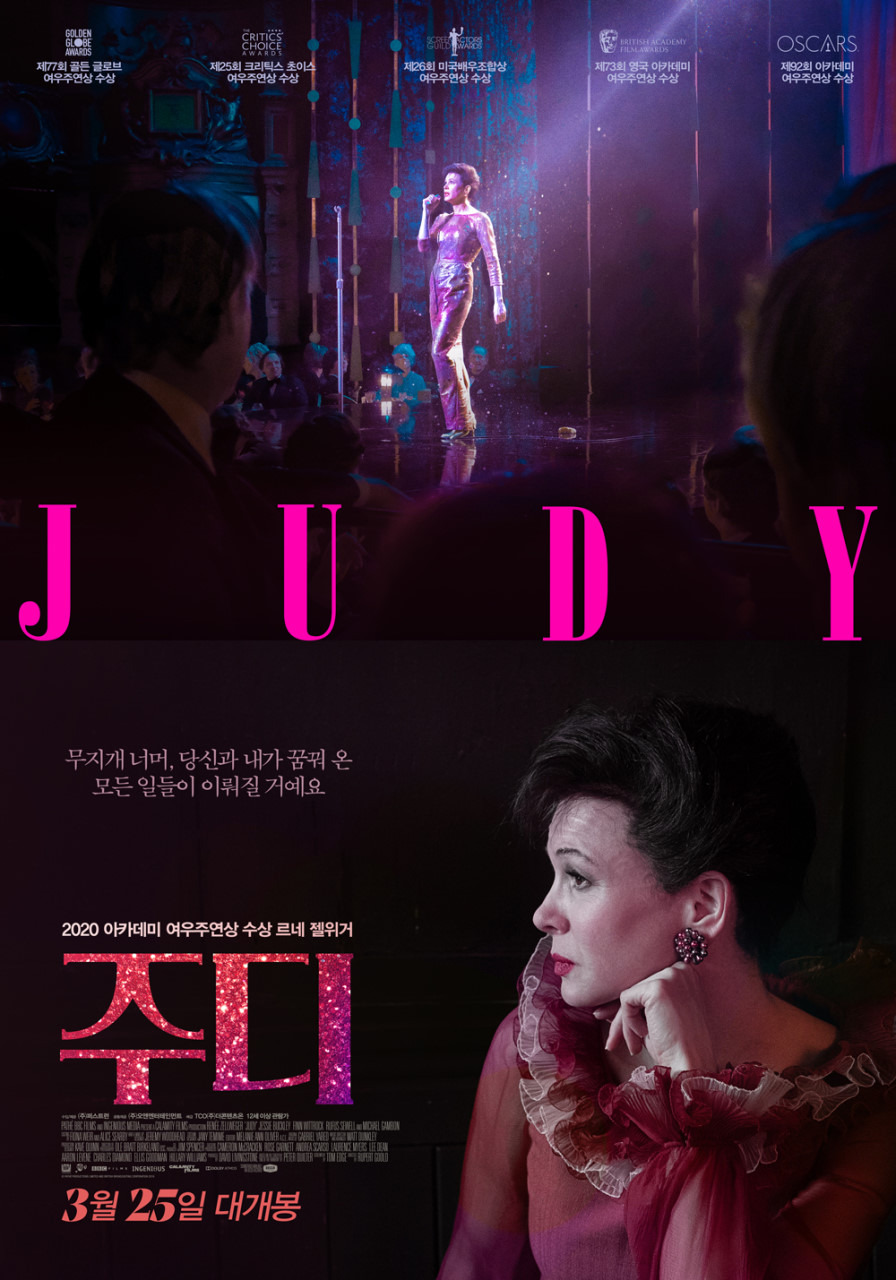 [리뷰] 영화 : 주디