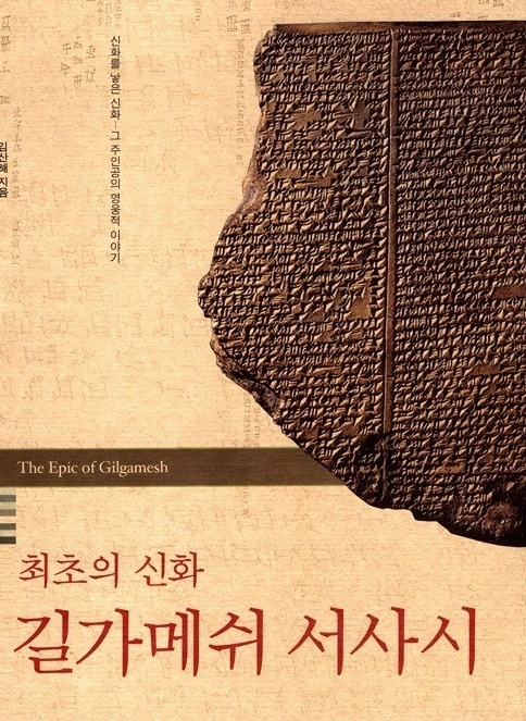 신화 속 공통점