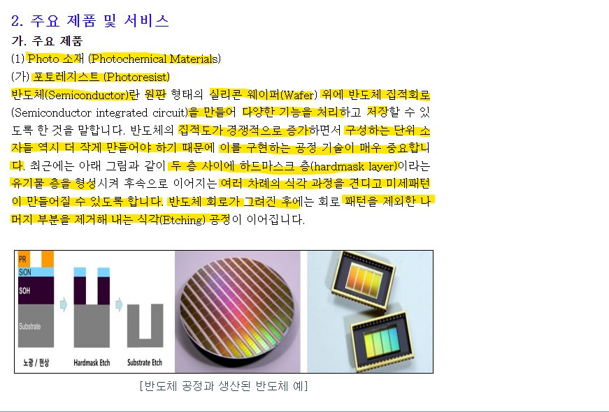 반도체의 미래 EUV(4편)