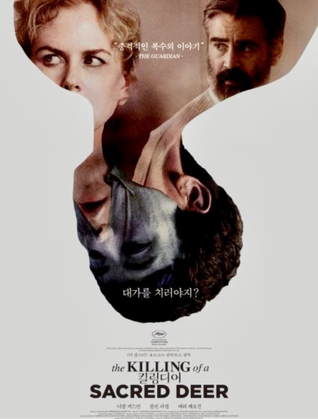 04화 영화<킬링 디어>-죄책감이 불러온 파국