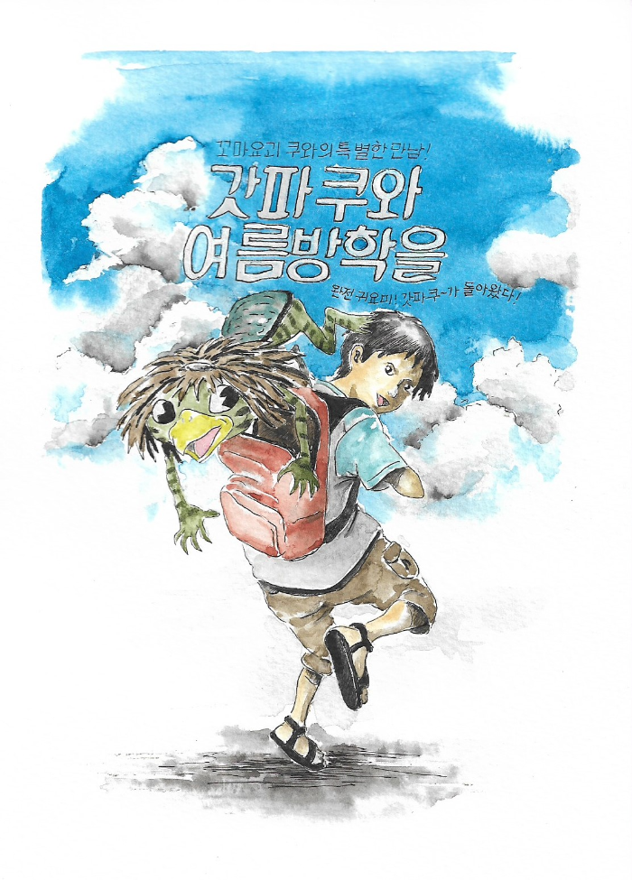 멸종위기 수달