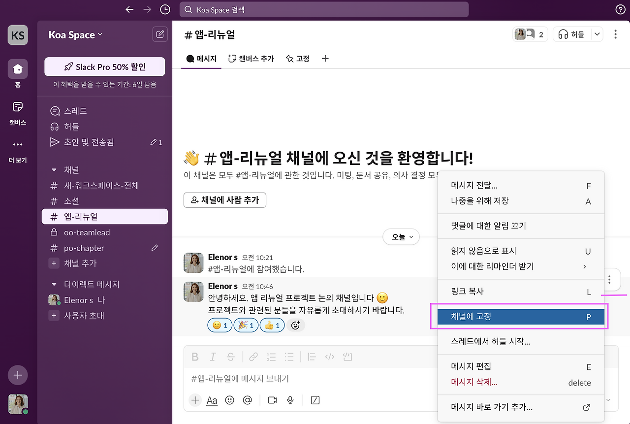 Slack 활용 꿀팁 10가지 + 사용법 마스터하기
