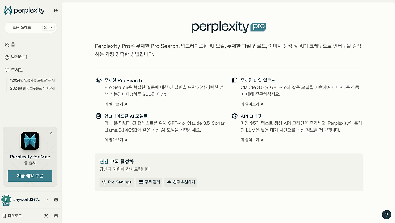 퍼플렉시티(Perplexity): 사용방법과 활용사례