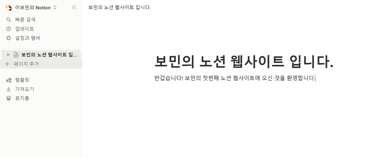 노션 + oopy로 5분 만에 나만의 웹사이트 만들기