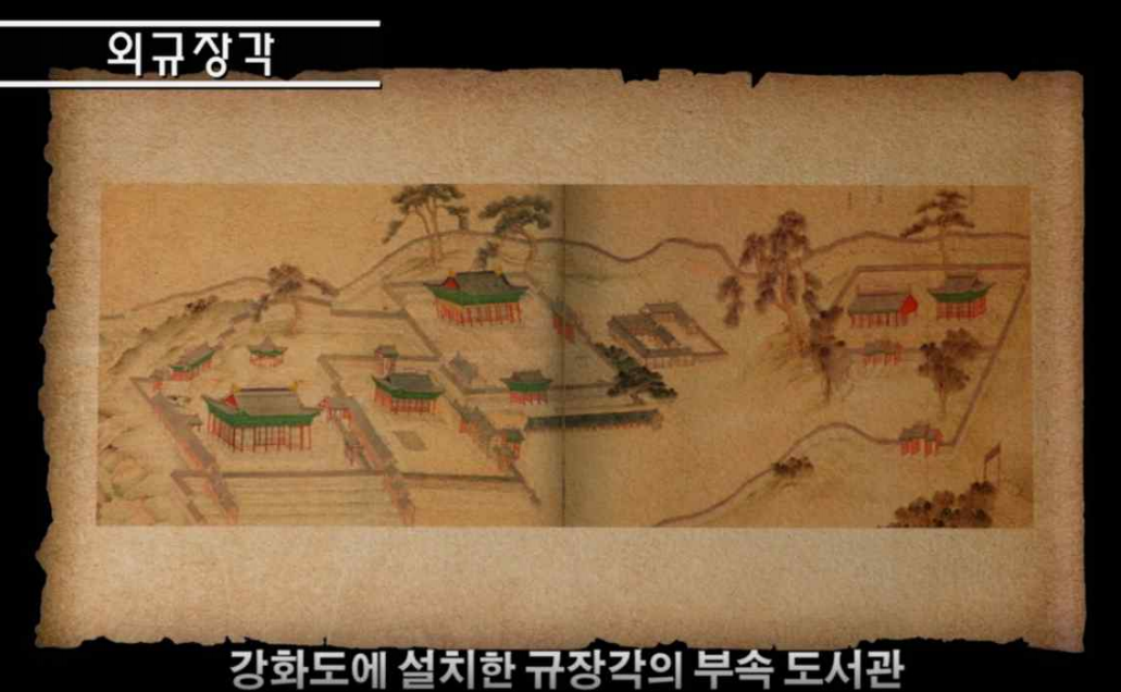 왕실도서관 규장각