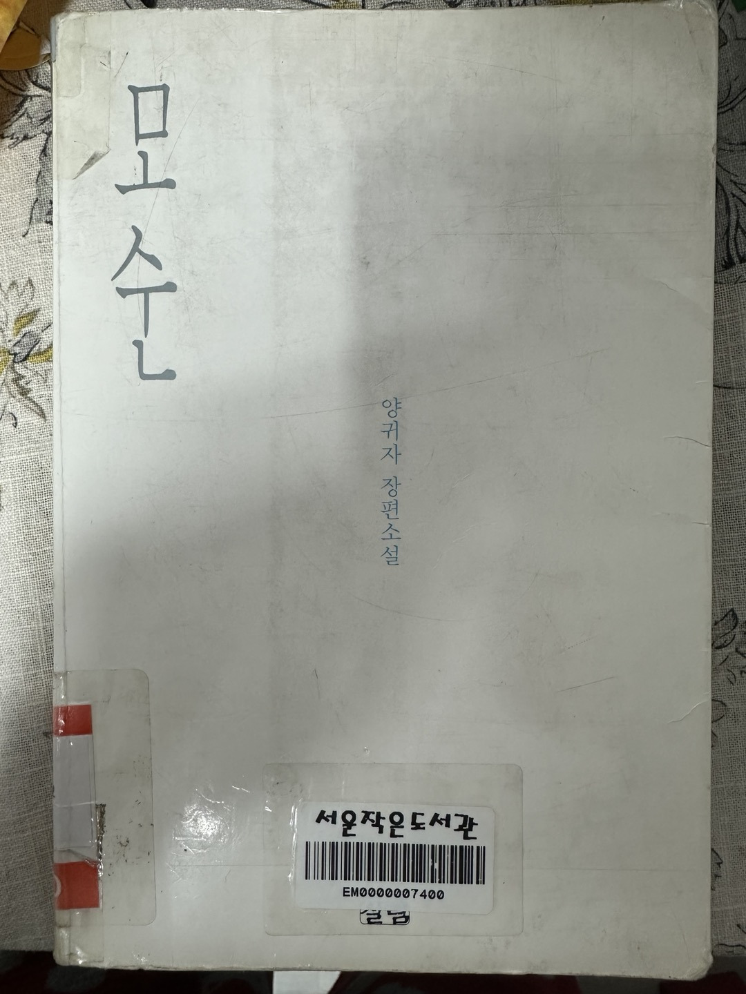 '삶의 모순'을 향해 천천히 달려가는 소설,