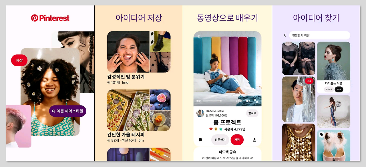 핀터레스트가 뭐야? 대단한 SNS지!