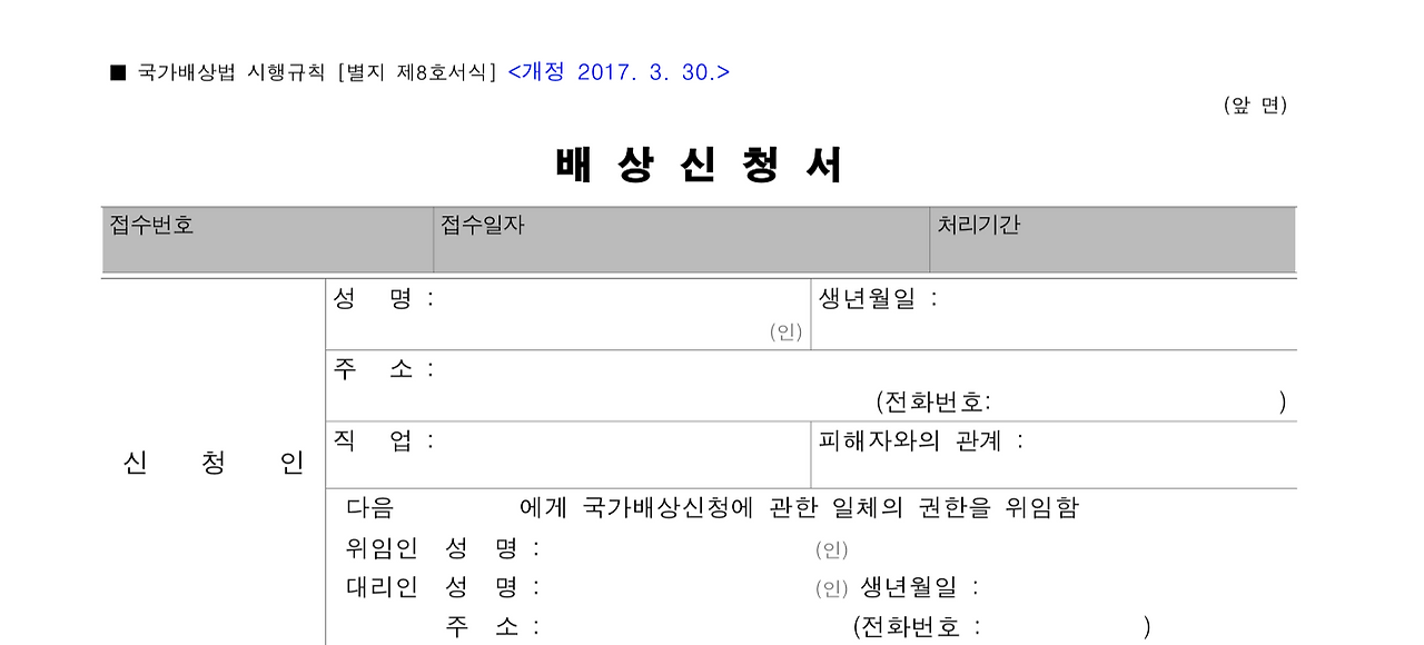 3. 국가배상신청서 작성 101(신청인?) - 변호사가 알려주는 쉽고 빠른 국가배상 가이드