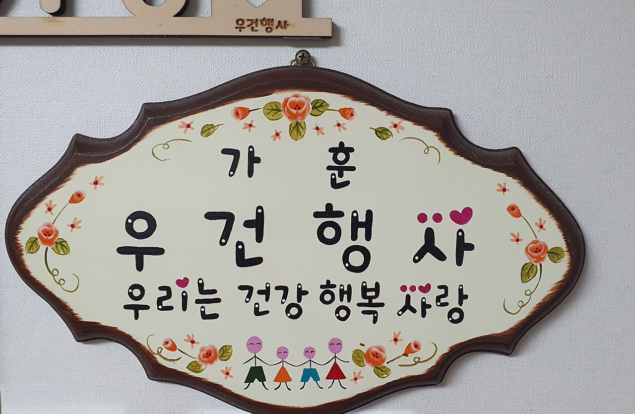 08화 우리 집 가훈 들어보실래요