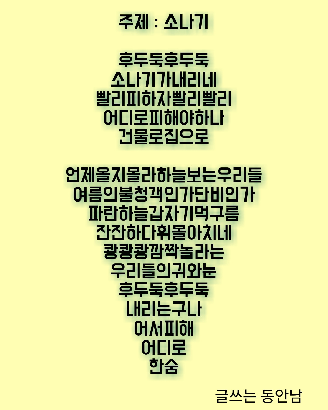 여름철의 불청객 소나기를 보며......