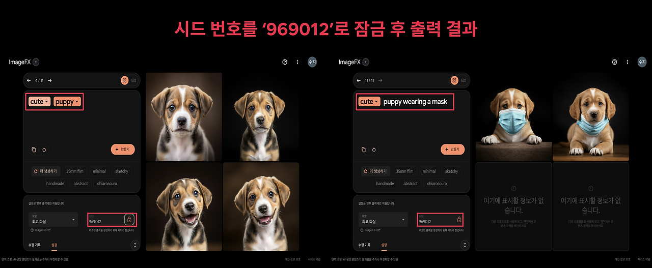 구글 이미지FX 사용법 총정리 (특징과 활용까지)