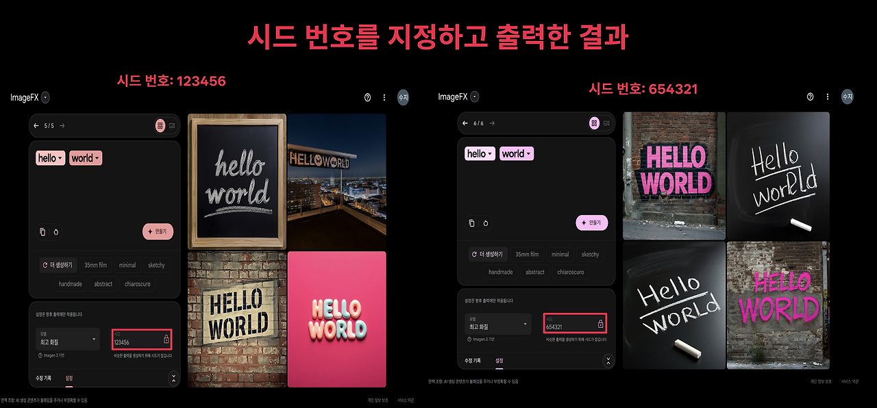 구글 이미지FX 사용법 총정리 (특징과 활용까지)