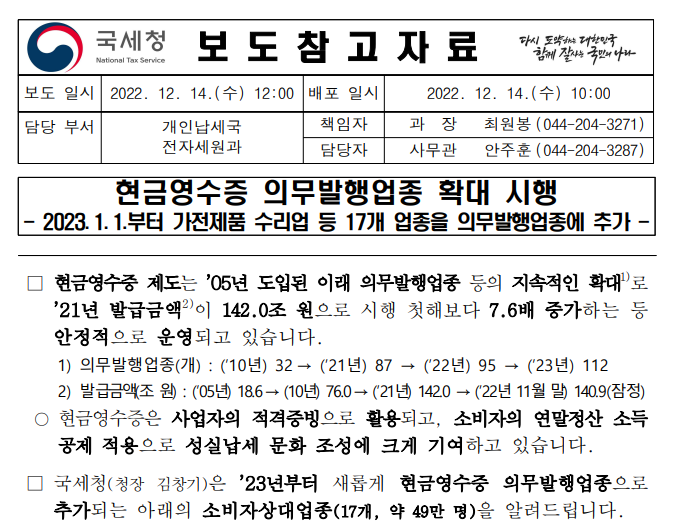 임대업 관련 이 거래처들은 현금영수증 의무발행업종입니다