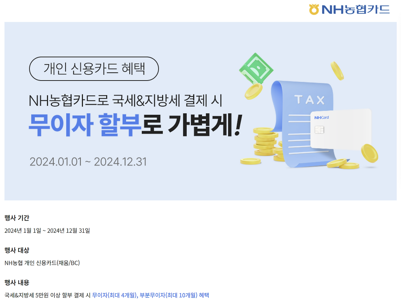 종합소득세 신용카드 무이자 할부&캐시백 이벤트 총정리!