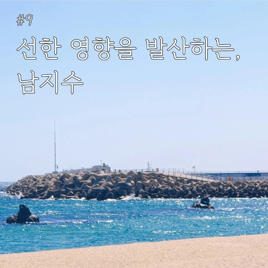 11화 선한 영향을 발산하는, 남지수